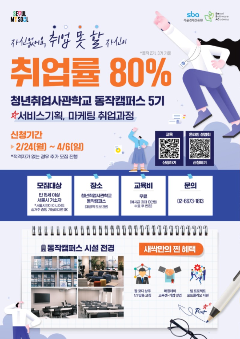 붙임1-2. 동작 교육생 모집 포스터.jpg