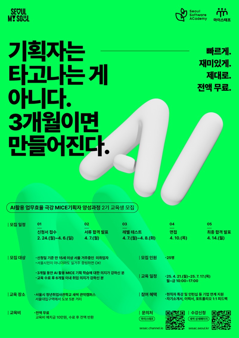 붙임1-3. 관악 교육생 모집 포스터.jpg