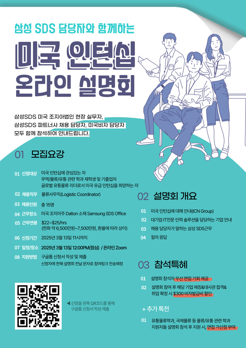 미국인턴십 온라인 설명회 안내.jpg