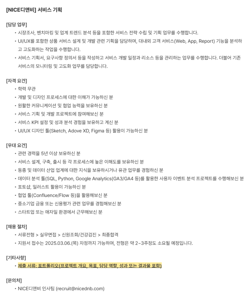 [NICE디앤비] 서비스 기획 .png