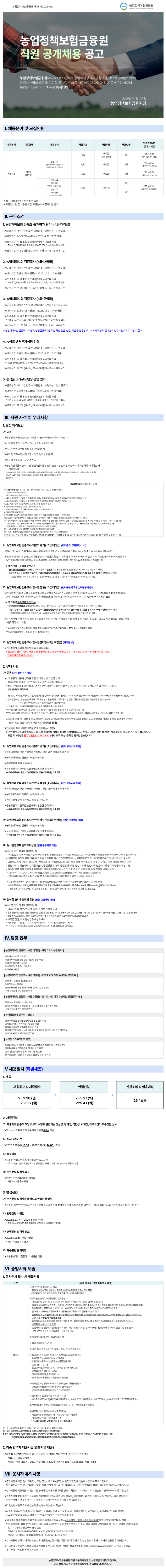 농업정책보험금융원_채용공고문(홍보용).png