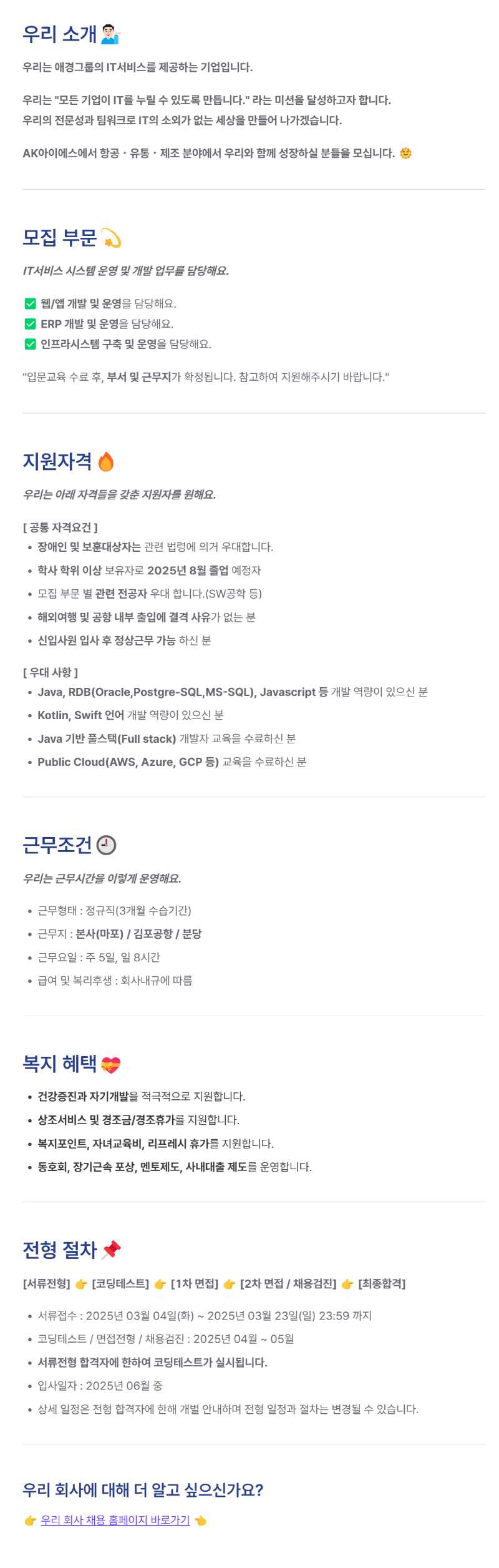 AK아이에스 공고문.png
