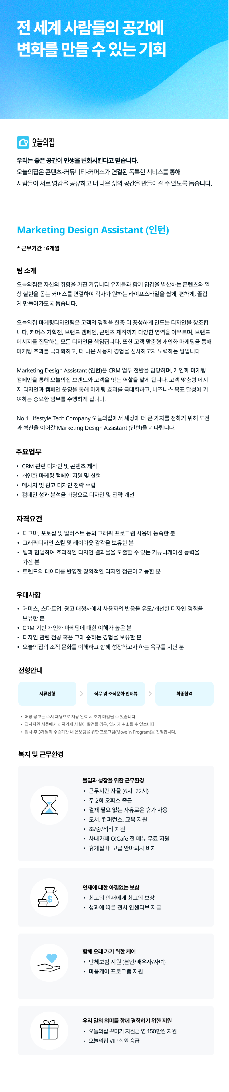 Marketing Design Assistant (인턴).png