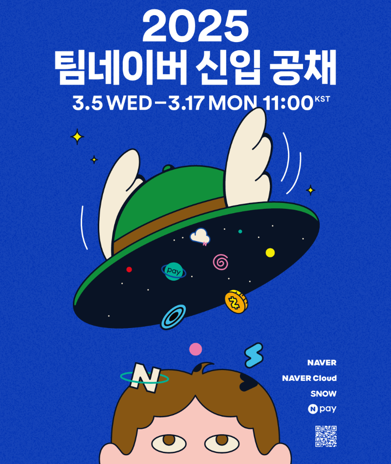 네이버 2025 팀네이버 신입공채 포스터.png