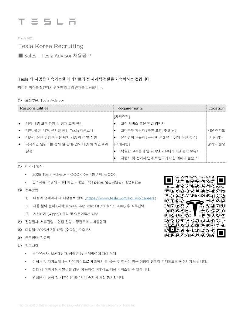 Tesla Korea_Tesla Advisor_20250305_page-0001.jpg