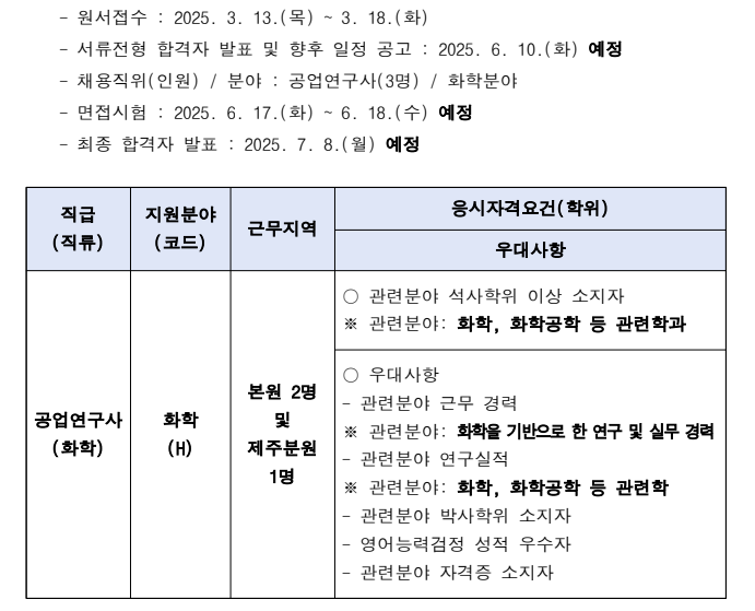 국립과학수사연구원.png