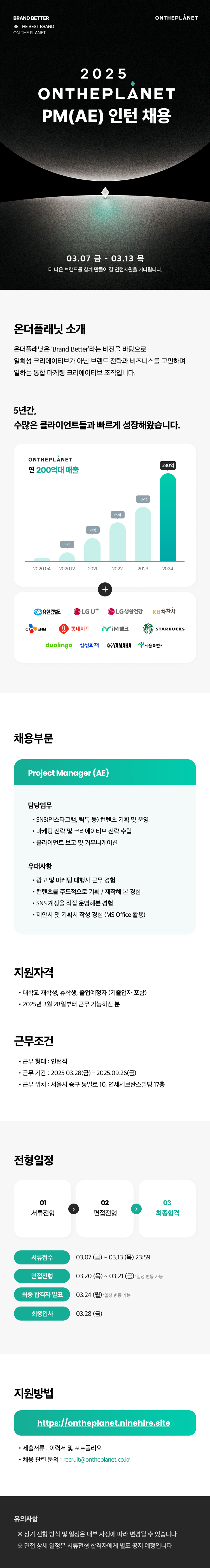 0307__온더플래닛__PM_인턴채용공고.png