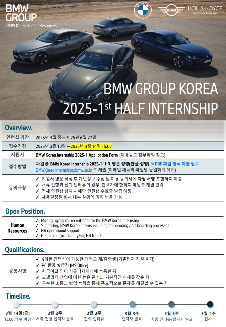 2025-1 BMW Group Internship Recruitment Poster - HR_1.jpg