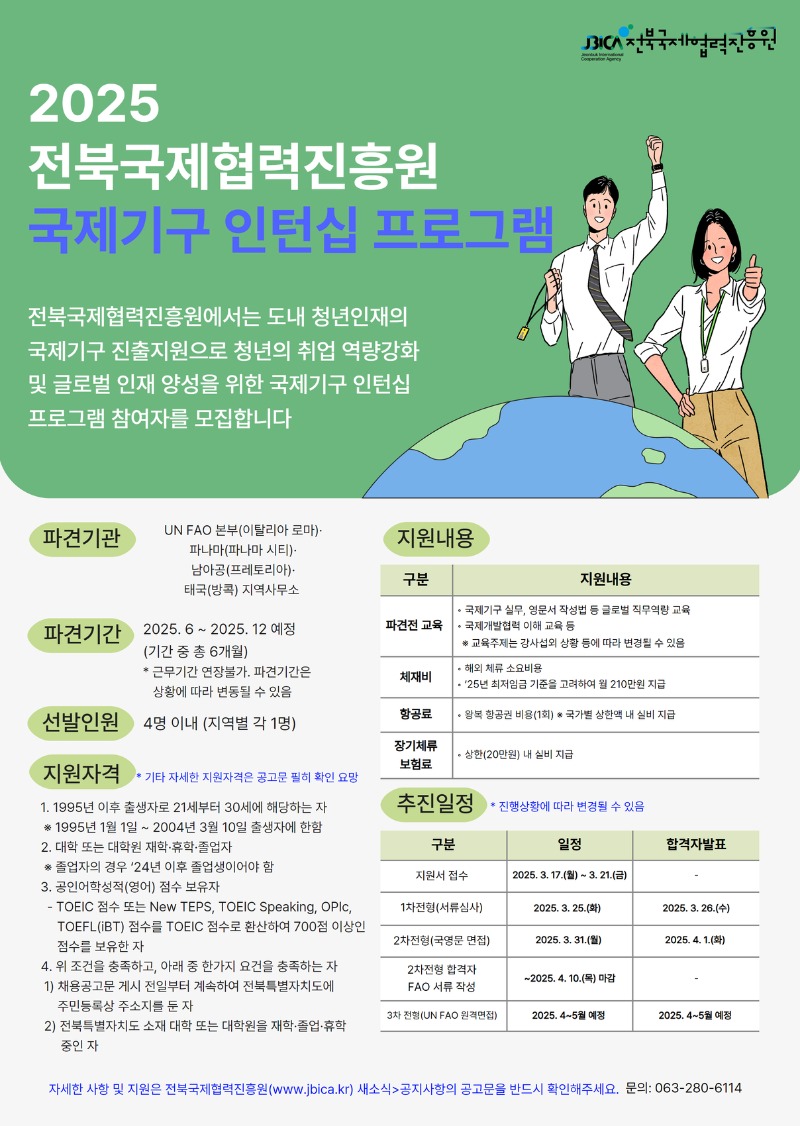 (붙임 2) 2025 국제기구 인턴십 프로그램 모집 포스터.jpg