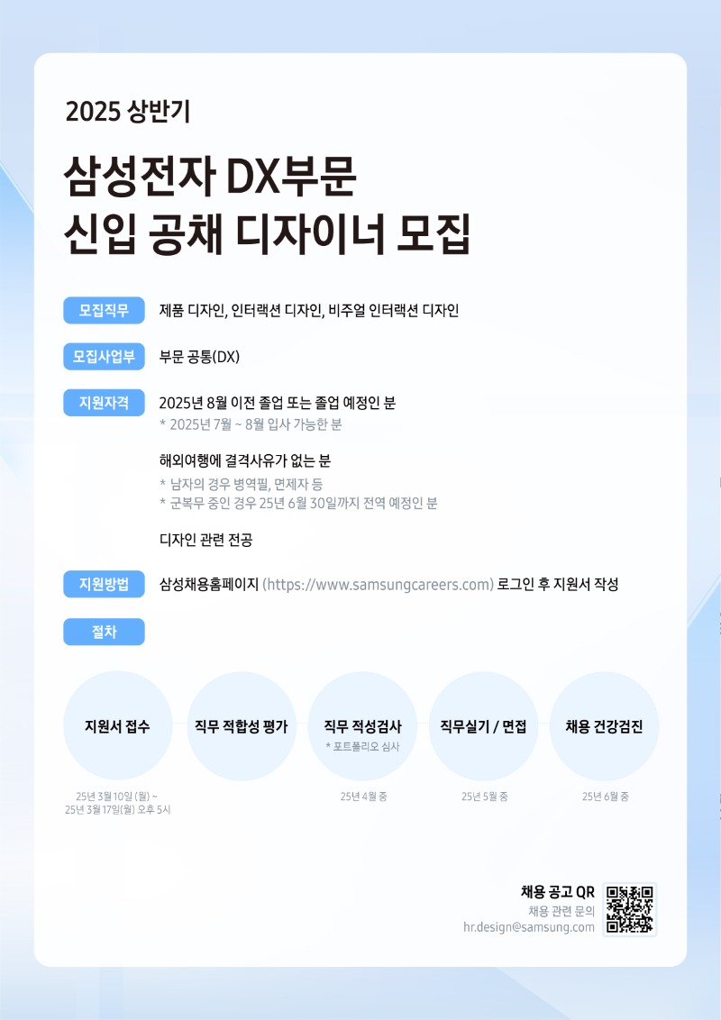 2. [공채] '25년 DX부문 신입공채 모집 안내(디자인직무)_250310.jpg
