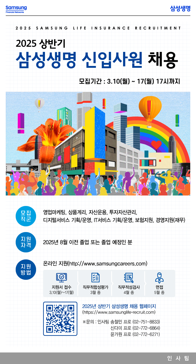 '25상 삼성생명 신입사원 채용.jpg