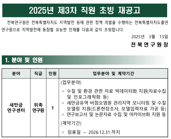 전북연구원.png
