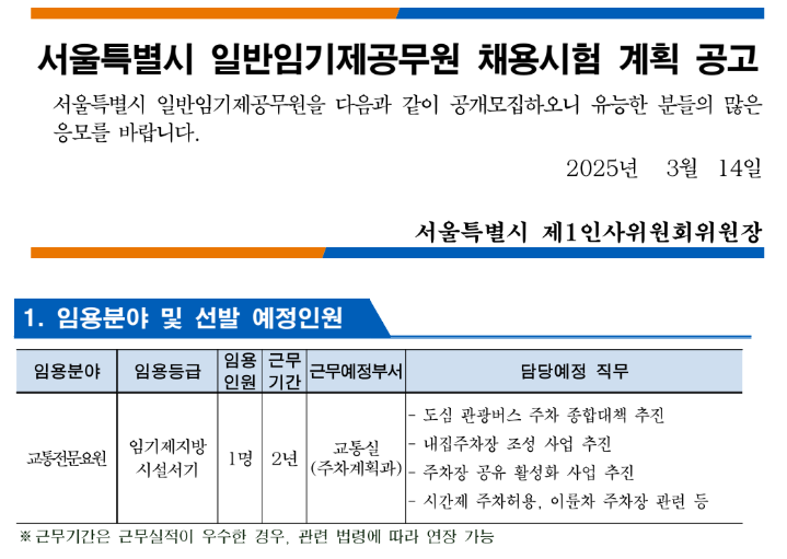 서울시교통전문요원.png