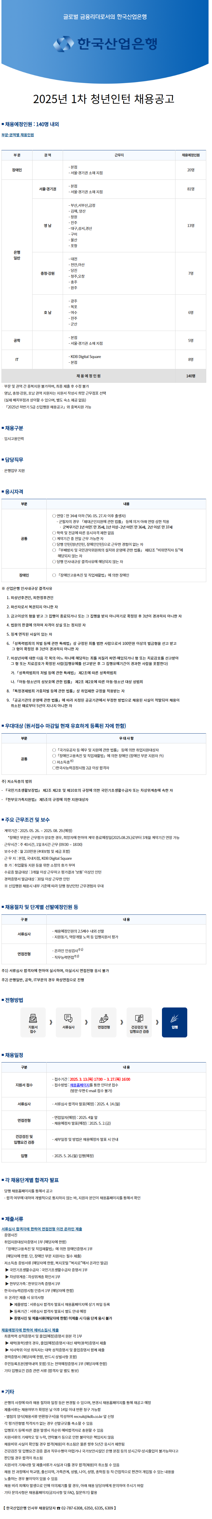 [한국산업은행] 2025년 1차 청년인턴 채용공고.png