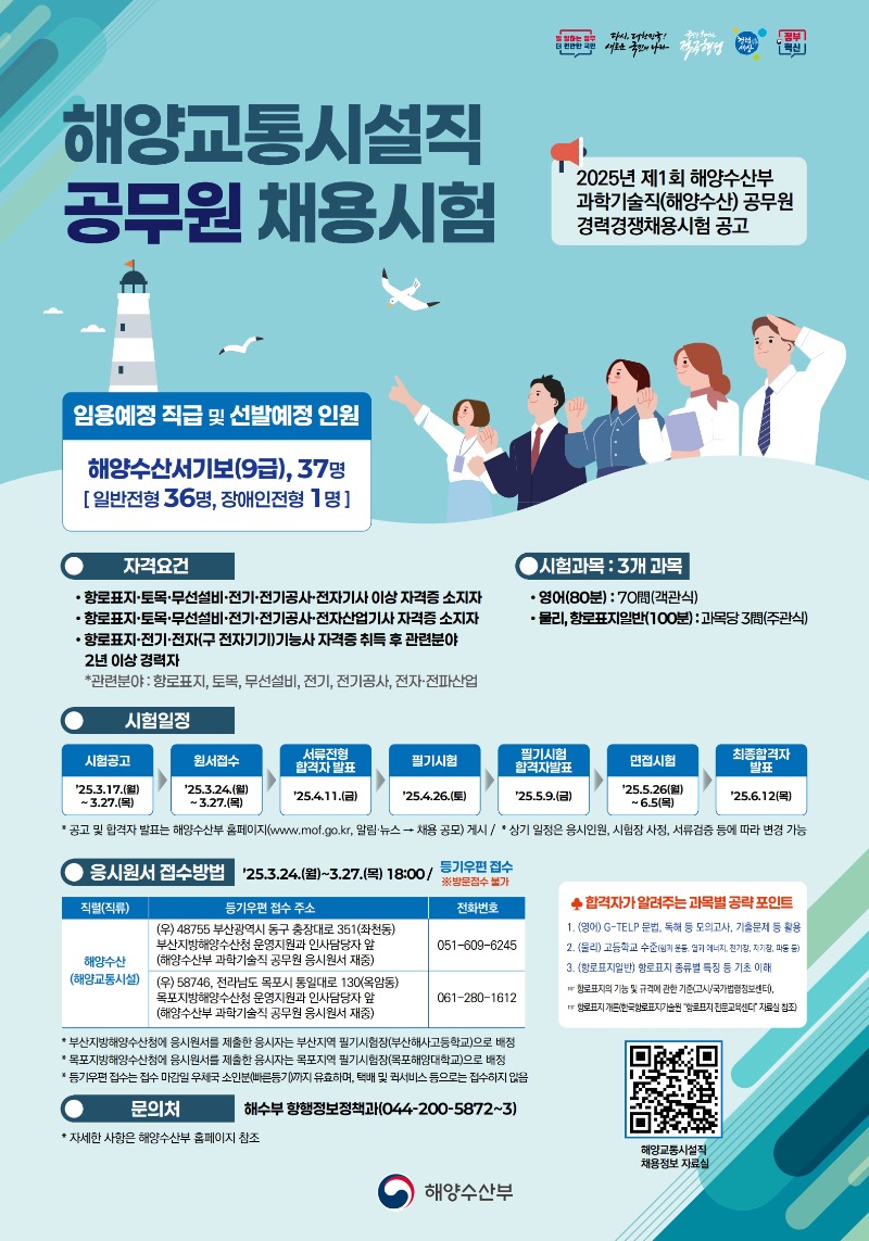 해양교통시설직 공무원 채용시험 포스터(최종)_1.jpg