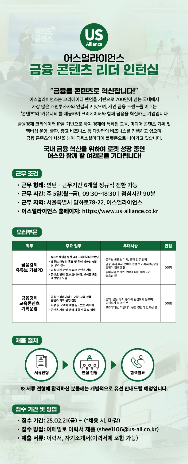 어스얼라이언스 채용공고-포스터.jpg