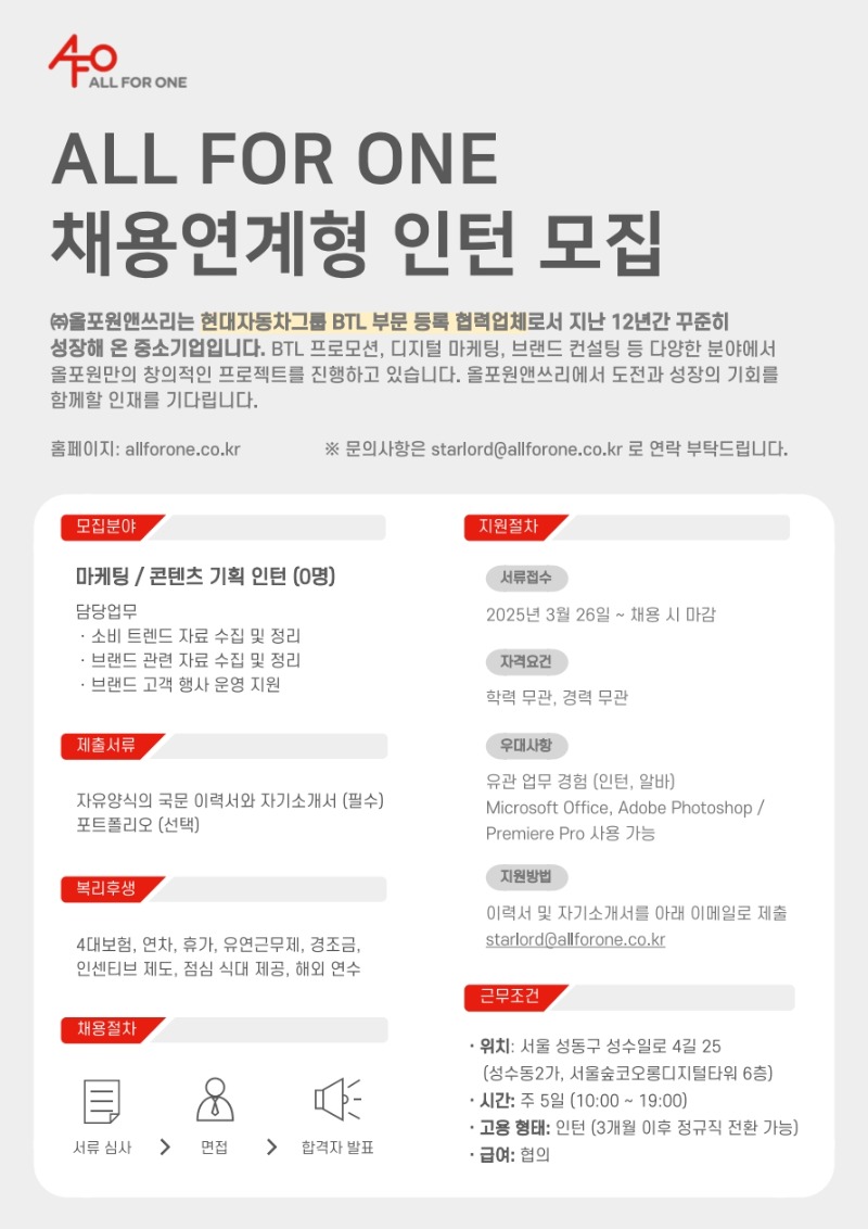 AllForOne2025_채용 포스터_1.jpg