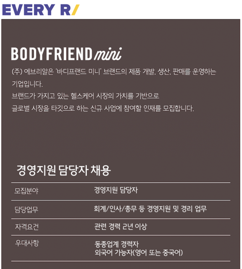 [채용공고문] 경영지원 담당자_에브리알.png