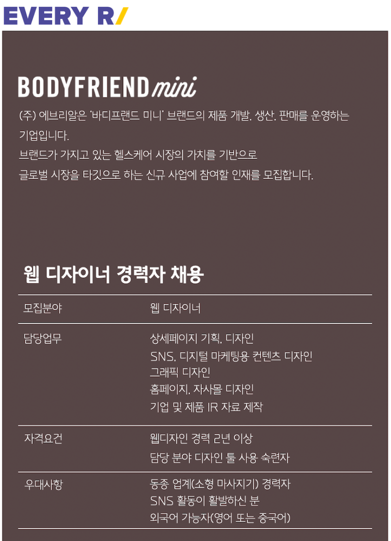 [채용공고문] 웹 디자이너_에브리알.png