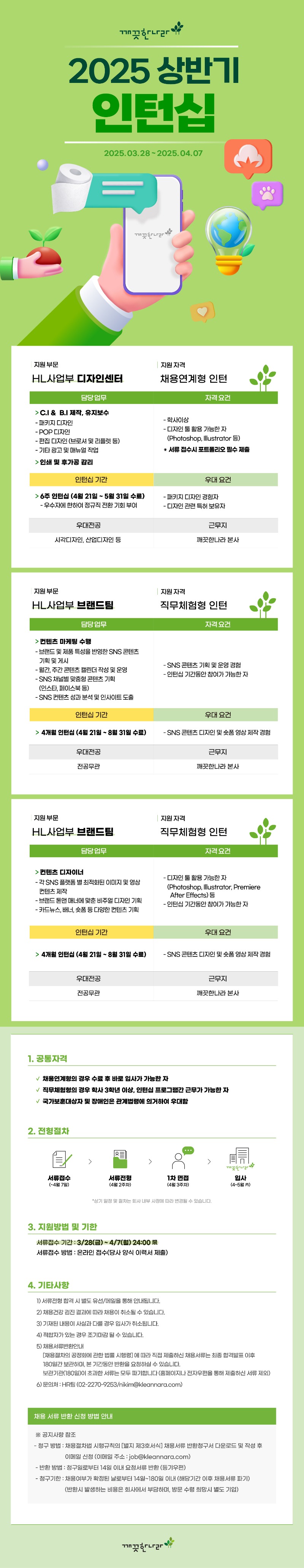 1분기 디자인센터 브랜드팀 인턴십 (1).jpg