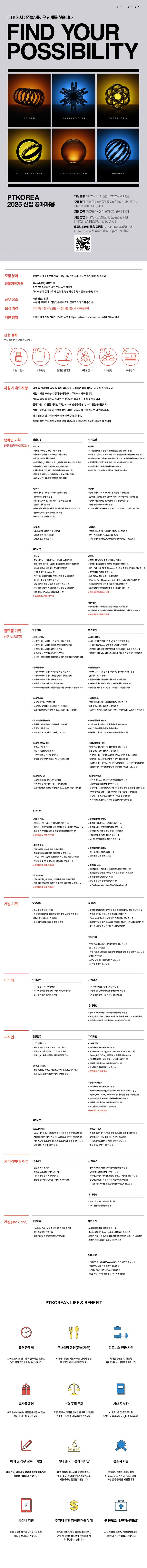 2025_공채_JD_공고_자소설닷컴M(750)_V1_5.png