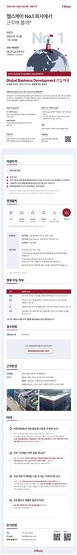 [인바디] InBody 2025 상반기 GBD 신입채용.jpg