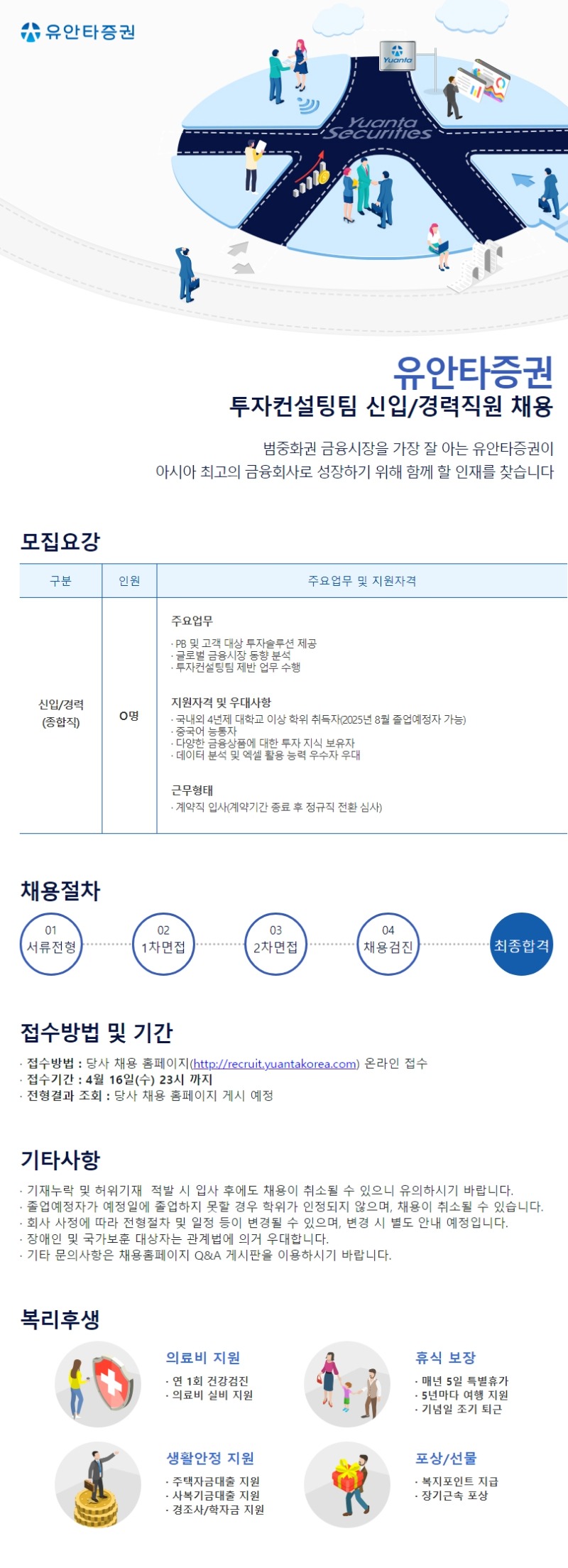 투자컨설팅팀 신입경력직원 채용 (사진) (1).jpeg