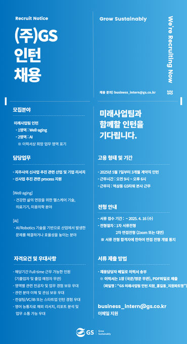 채용공고_미래사업팀-인턴_25년-5월_f.png