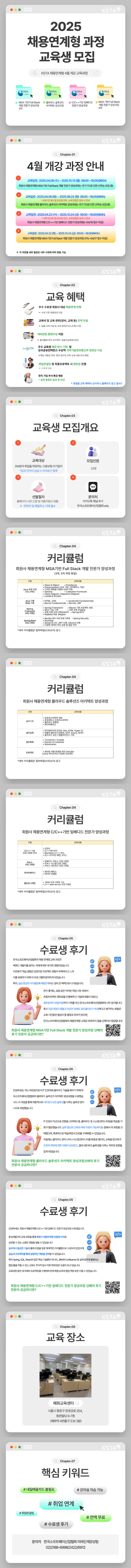 [한국소프트웨어산업협회] KOSA 회원사 채용연계형 교육과정.png