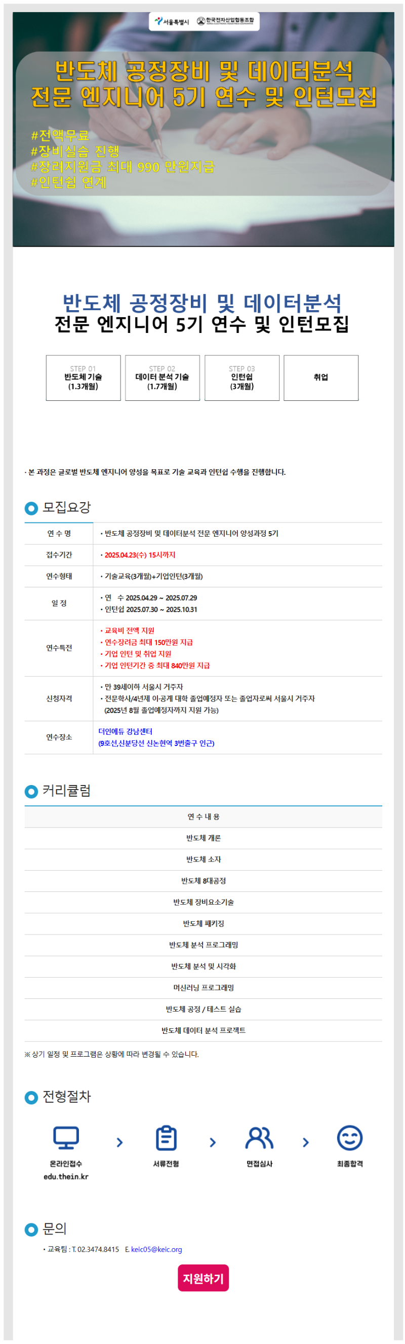 반도체 공정장비 및 데이터분석 채용연계 전문가 과정.png