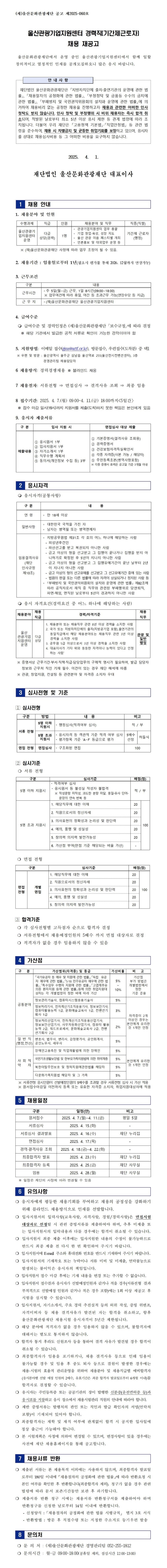 울산관광기업지원센터 경력직(기간제근로자) 채용 재공고문_jpg ver.jpg