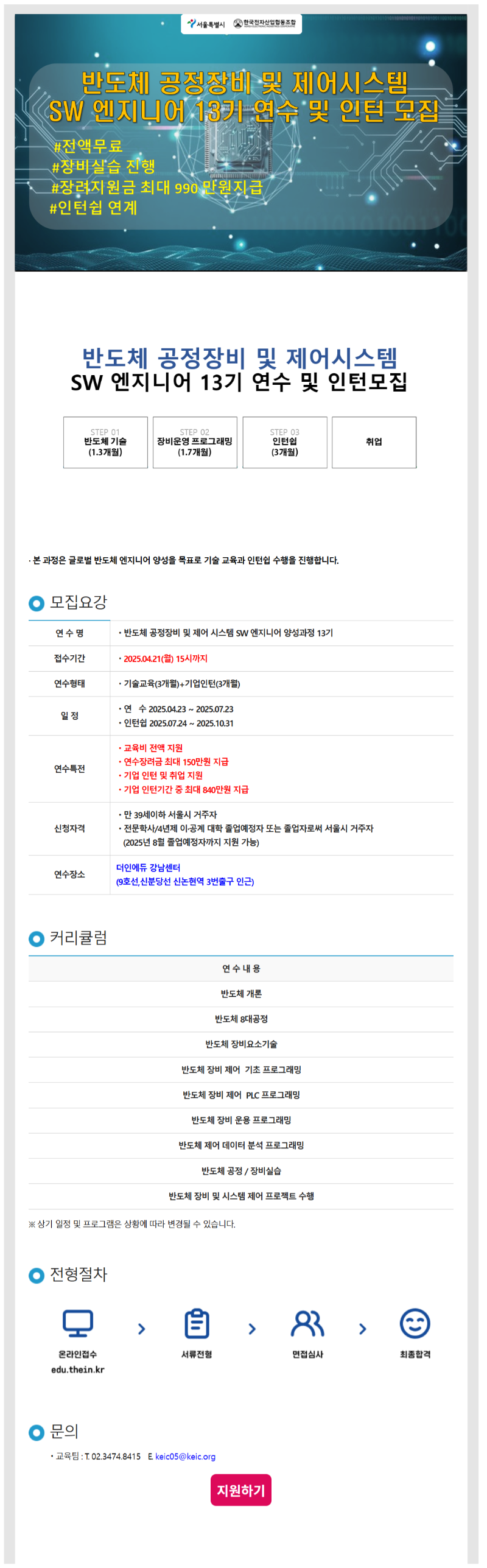 반도체 공정장비 및 제어시스템 SW엔지니어 13기.png