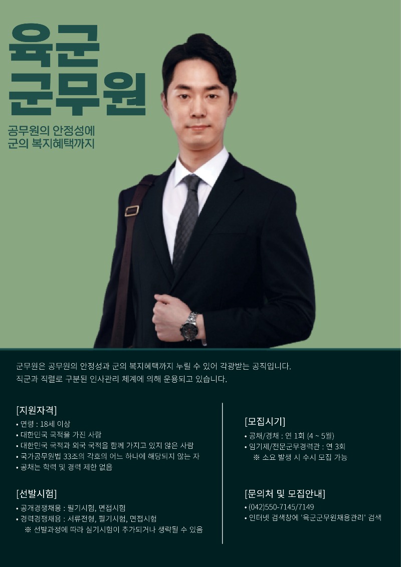 25년 군무원 채용 홍보포스터_1.jpg