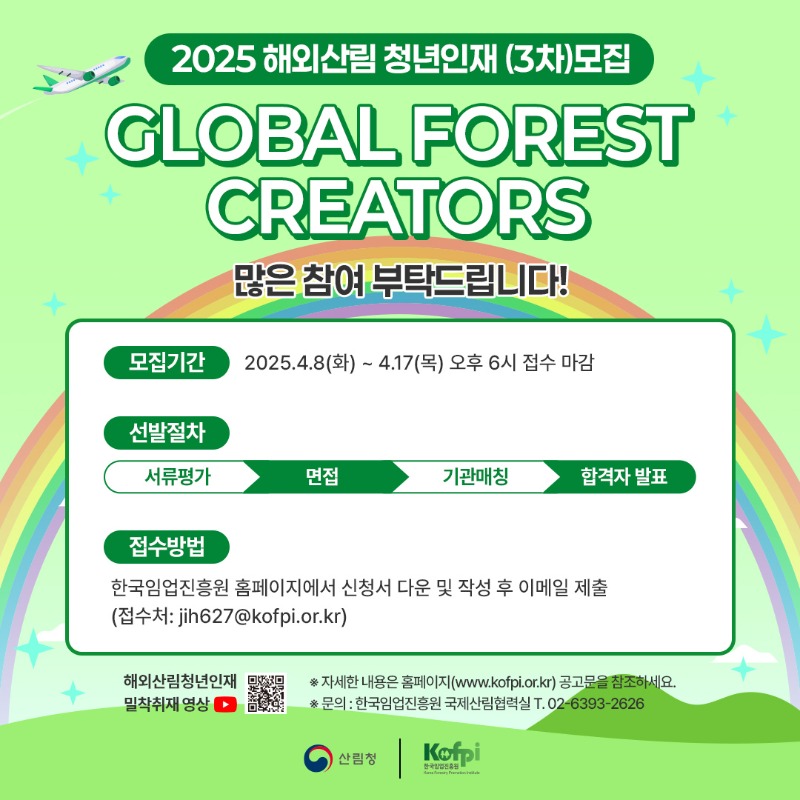 GFC (3차)모집 포스터 (6).jpg