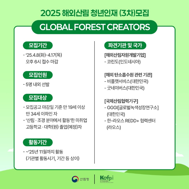 GFC (3차)모집 포스터 (4).jpg