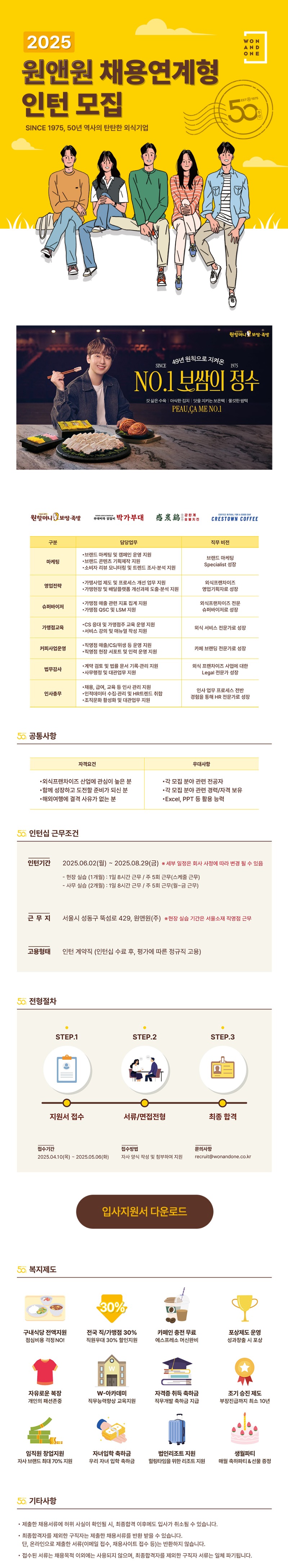 [원앤원] 2025년도 채용연계형 인턴 모집 (1).jpg