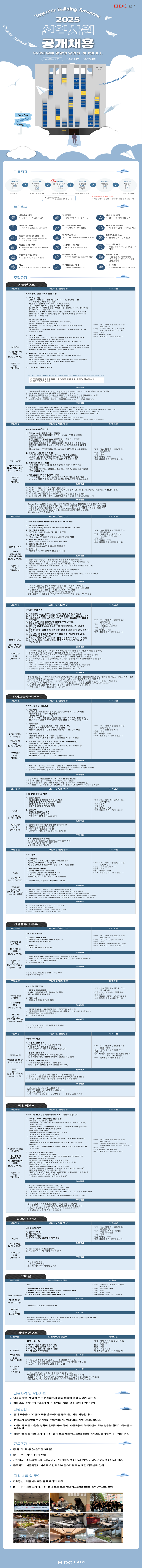 2025 신입사원 공개채용 모집 공고 (1).png