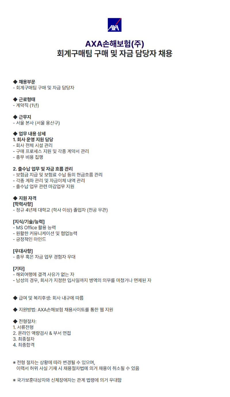 회계구매팀 주니어 채용.png