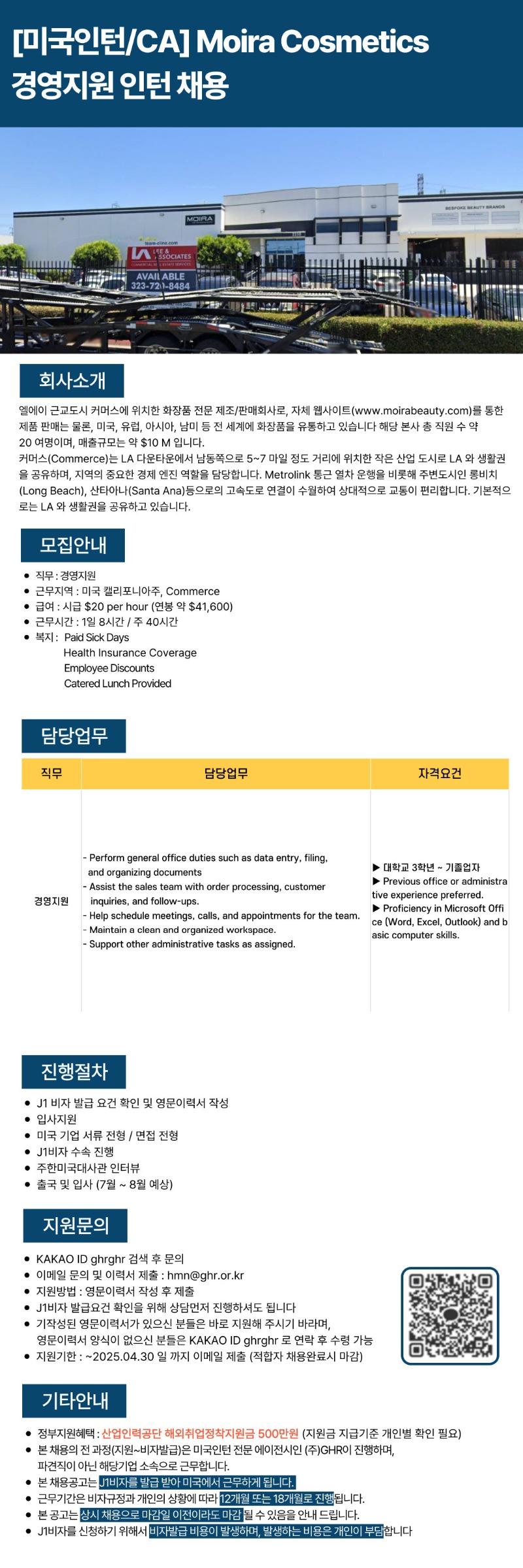 [미국인턴CA] Moira Cosmetics경영지원 인턴 채용(~430).jpg