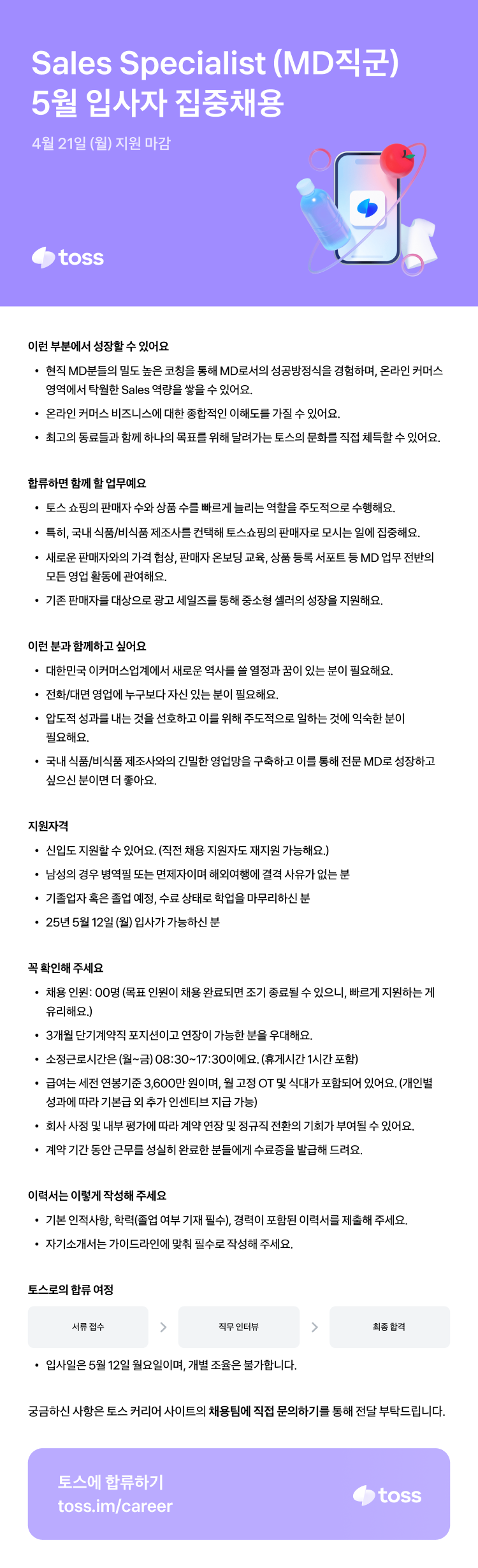 0409_ss(md직군)_750 (1).png