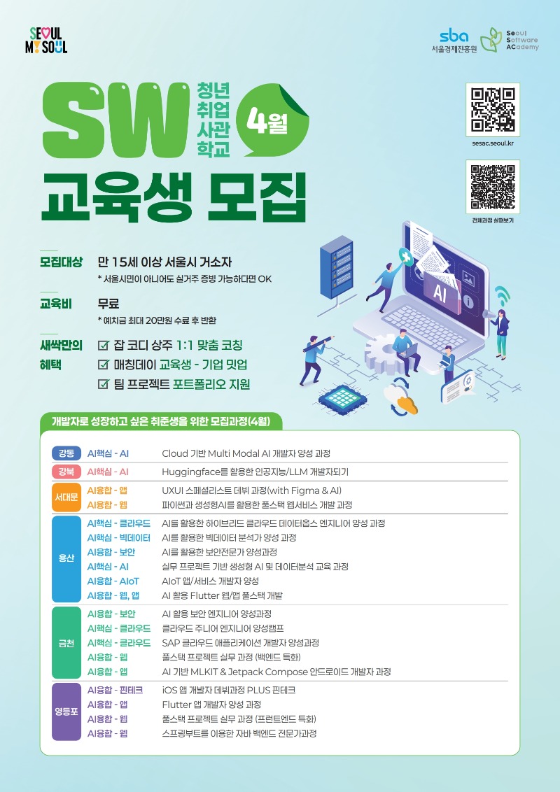 새싹 통합 모집 포스터(DX).jpg