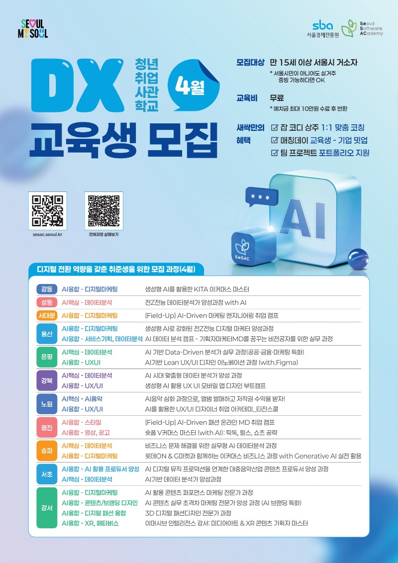 새싹 통합 모집 포스터(SW).jpg