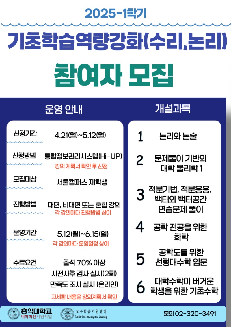 ★25-1 기초학습역량강화 포스터 (수정본).jpg