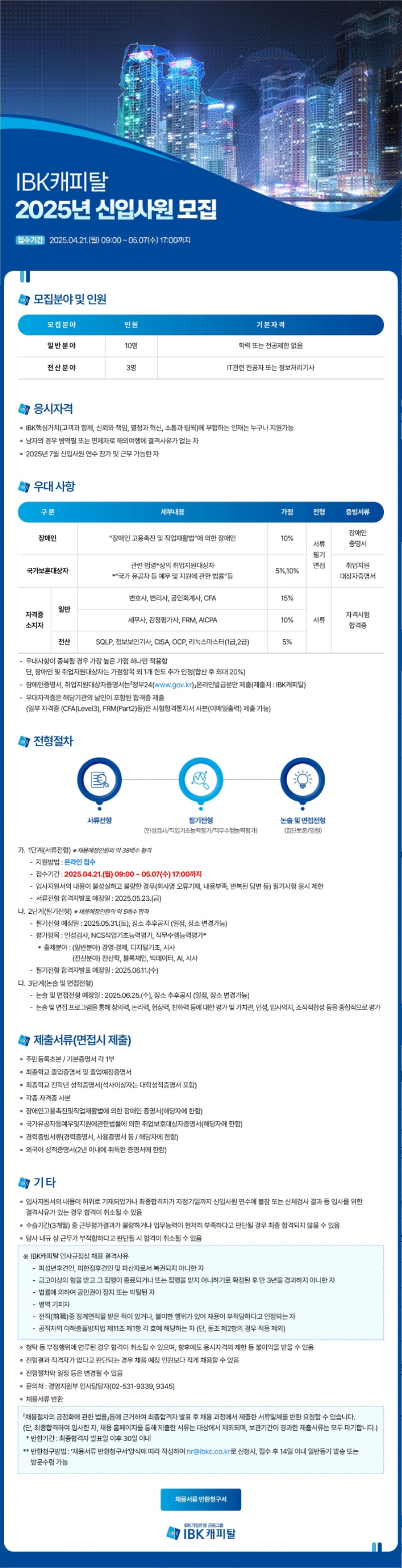 IBK캐피탈_채용공고.jpg