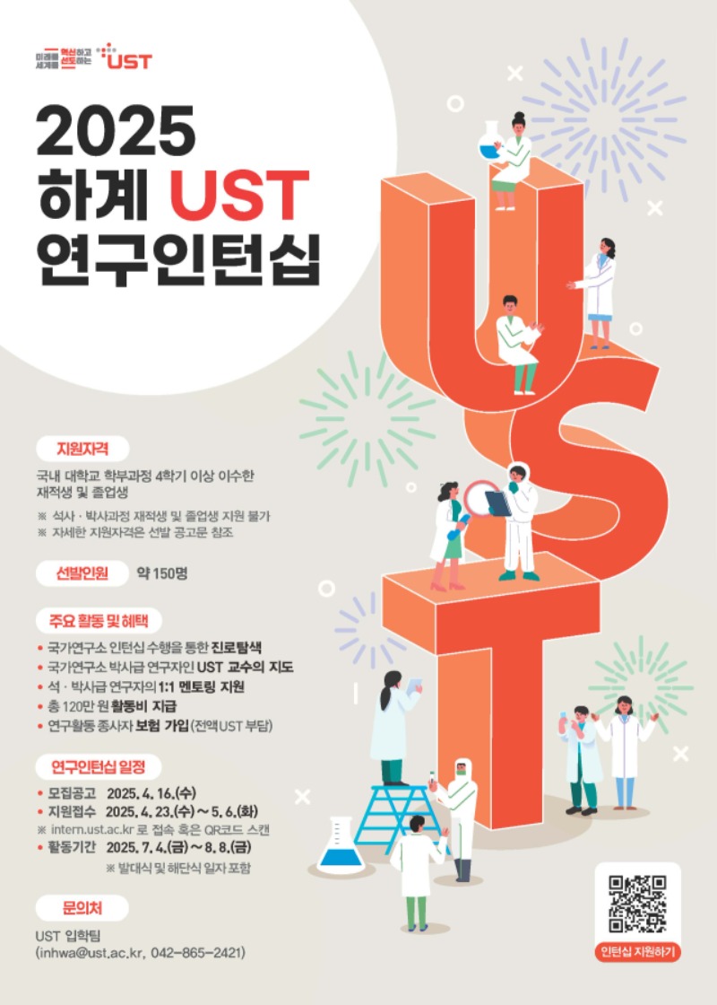 [붙임] 2025년 하계 연구인턴십 포스터.jpg
