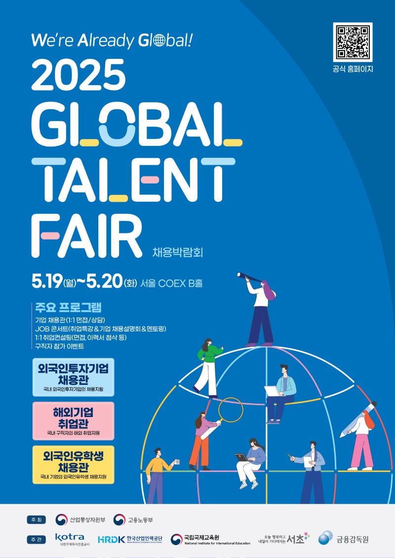 [국문] 2025 GLOBAL TALENT FAIR 홍보포스터.jpeg
