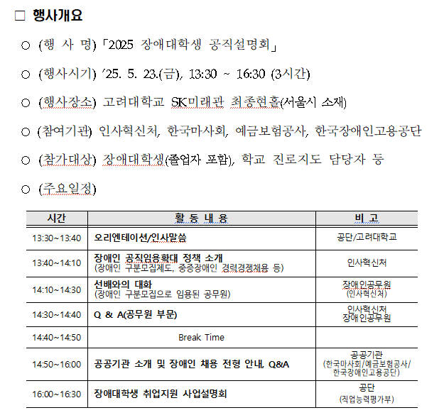 장애대학생공직설명회.png