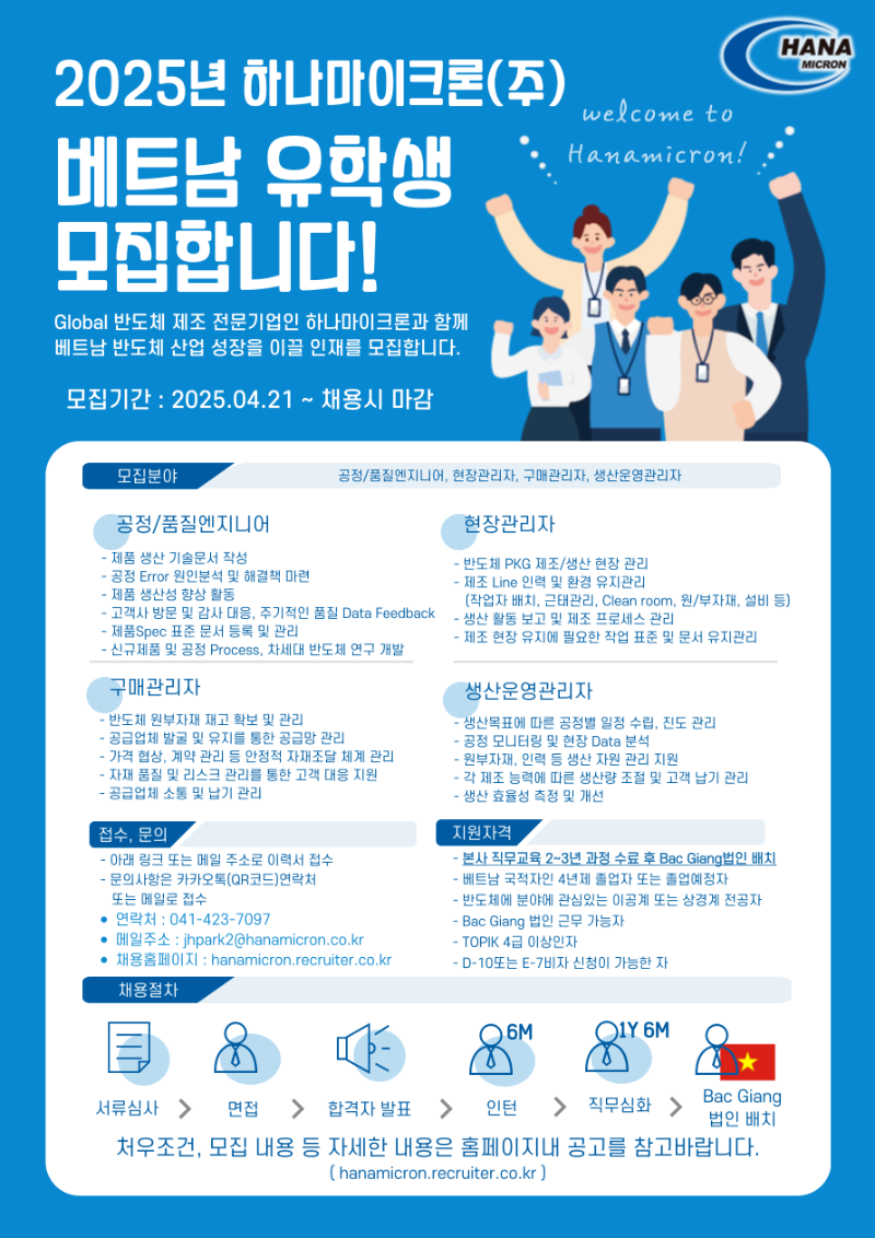 베트남 유학생 모집공고_홍보용.ver2.png