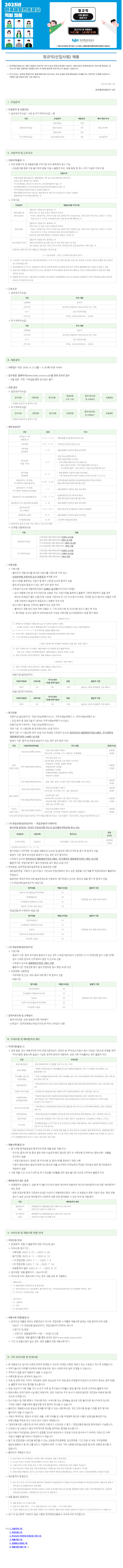 한국해양진흥공사 2025년 정규직(신입사원) 채용 공고문.png