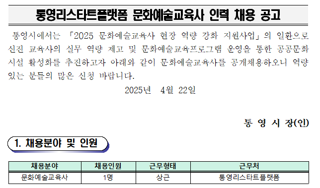 통영리스타트플랫폼.png